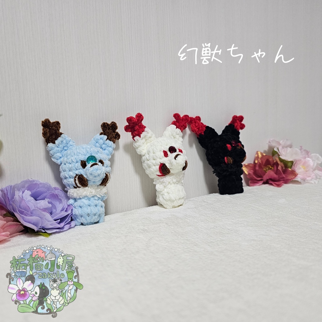 【OC】ベビー幻獣ちゃん