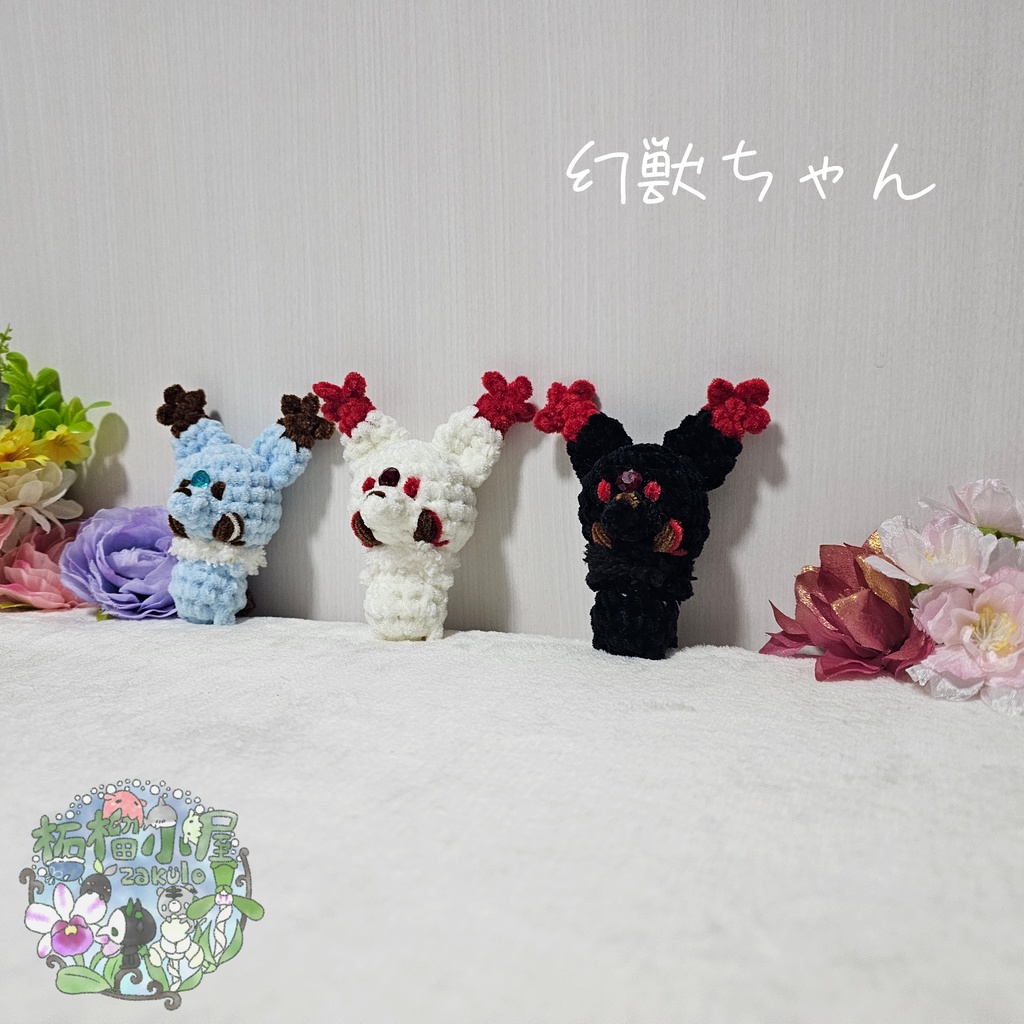 【OC】ベビー幻獣ちゃん