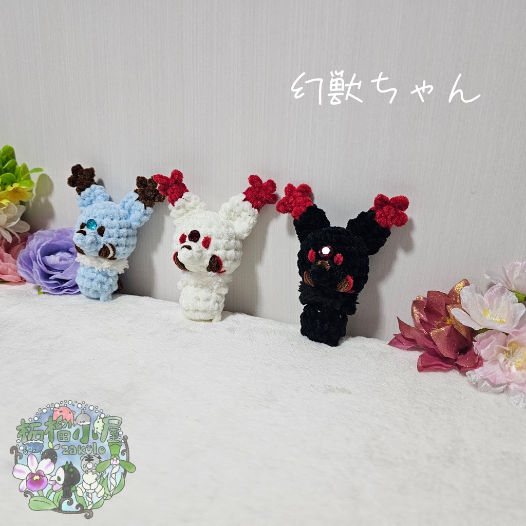 【OC】ベビー幻獣ちゃん