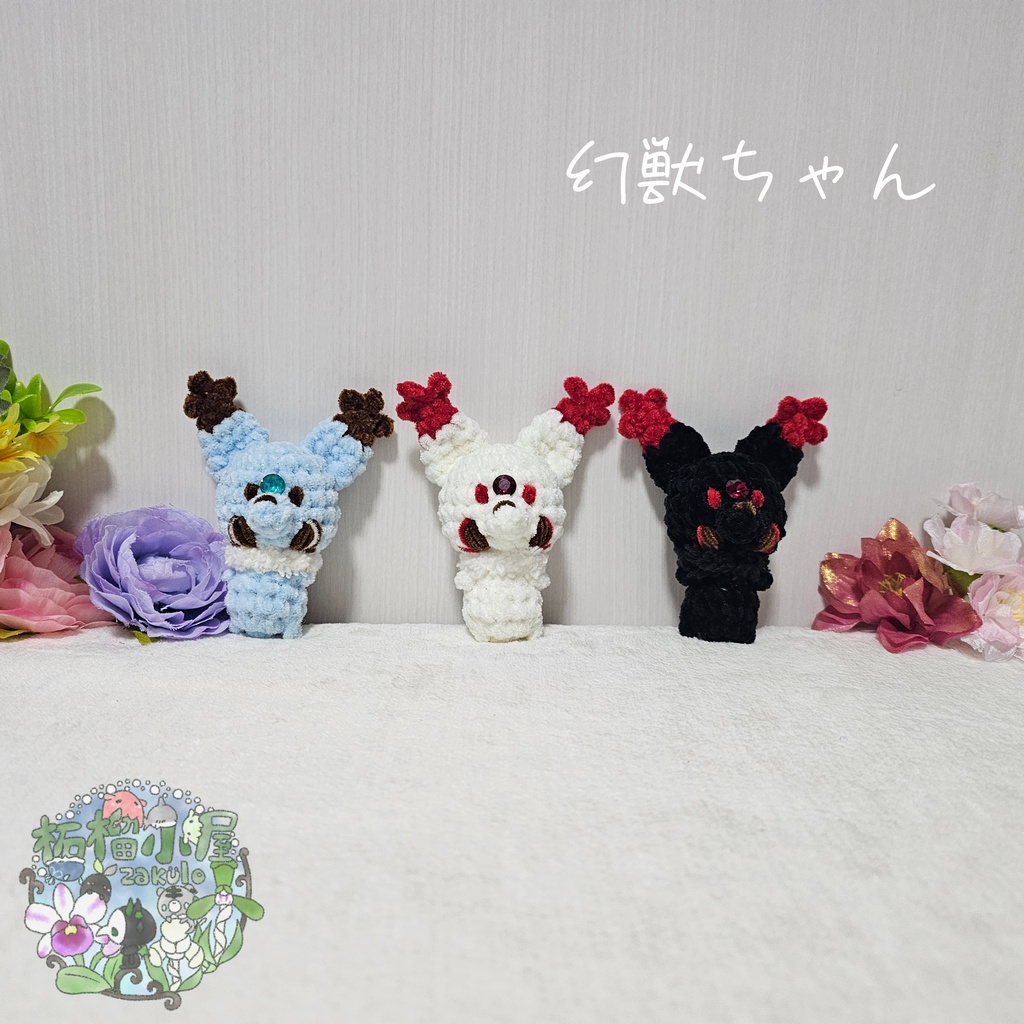 【OC】ベビー幻獣ちゃん