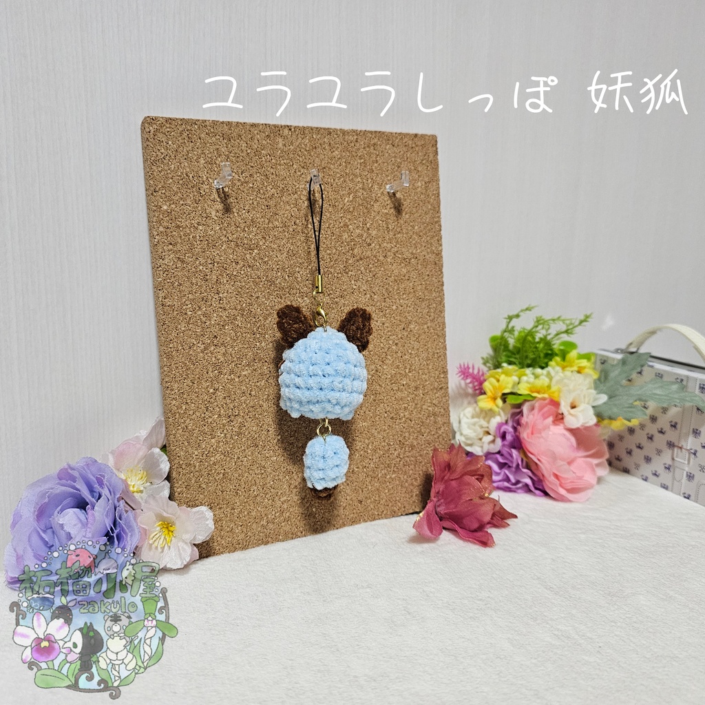 【OC】ユラユラしっぽ 妖狐 チョコミント