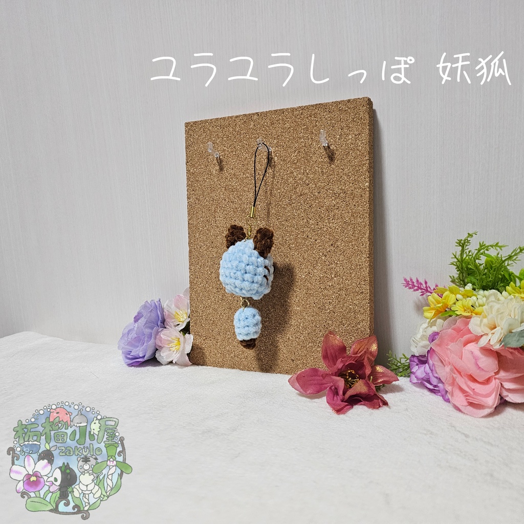 【OC】ユラユラしっぽ 妖狐 チョコミント