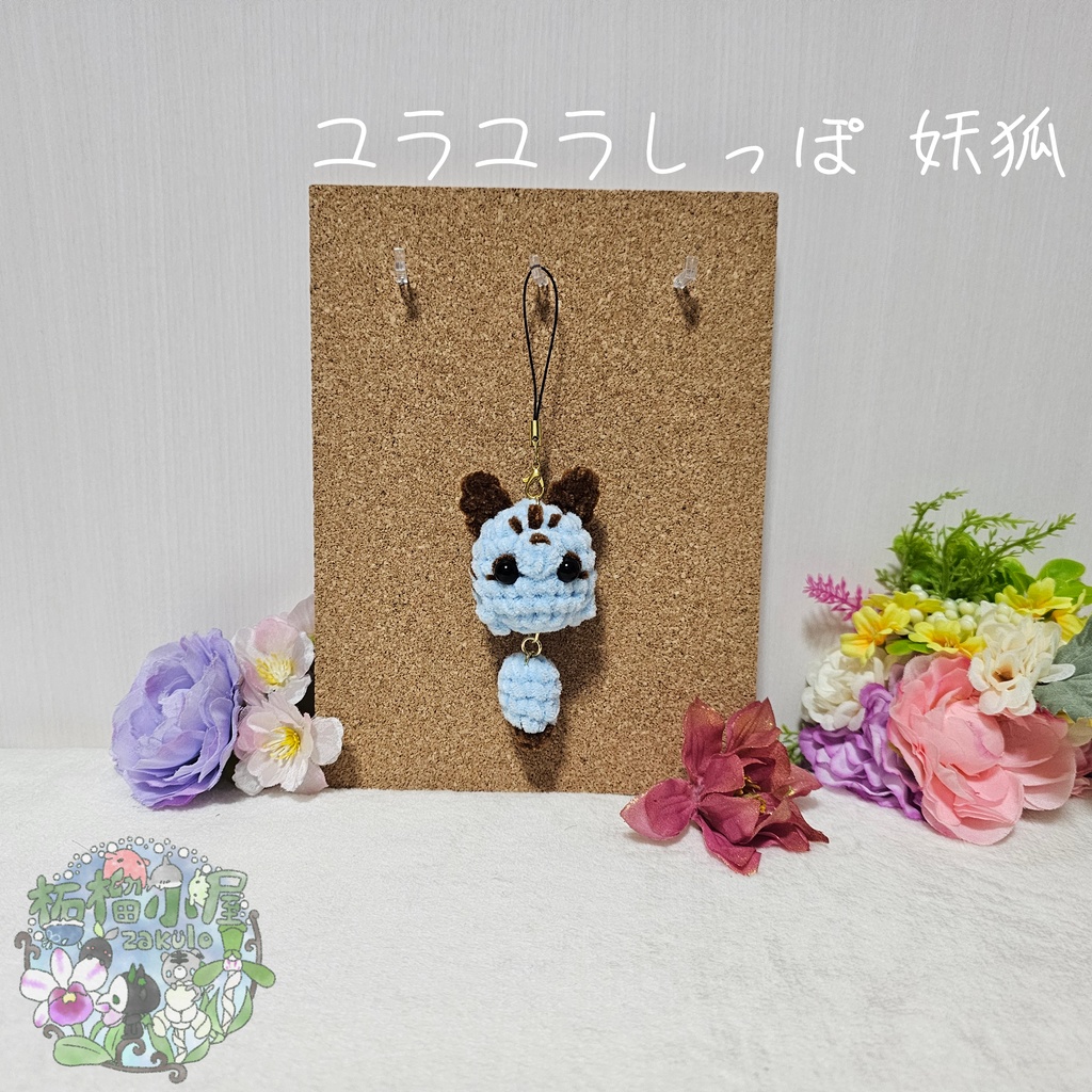 【OC】ユラユラしっぽ 妖狐 チョコミント