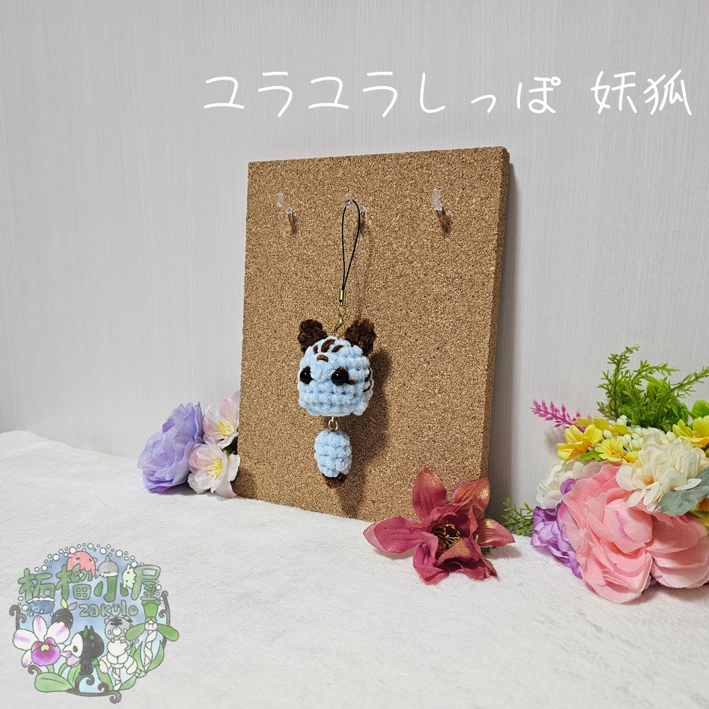 【OC】ユラユラしっぽ 妖狐 チョコミント