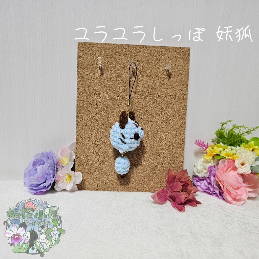 【OC】ユラユラしっぽ 妖狐 チョコミント