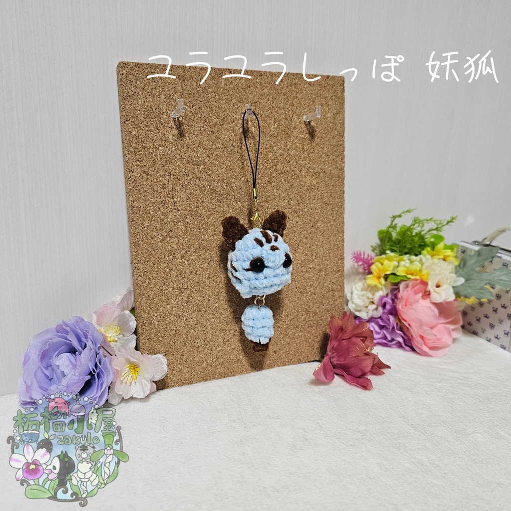 【OC】ユラユラしっぽ 妖狐 チョコミント