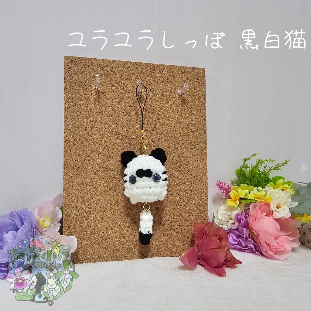 ユラユラしっぽ 黒白猫