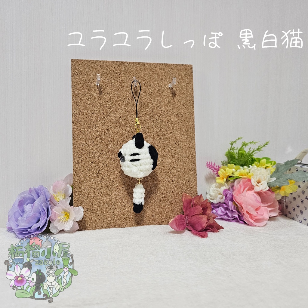 ユラユラしっぽ 黒白猫