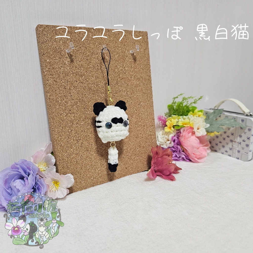 ユラユラしっぽ 黒白猫