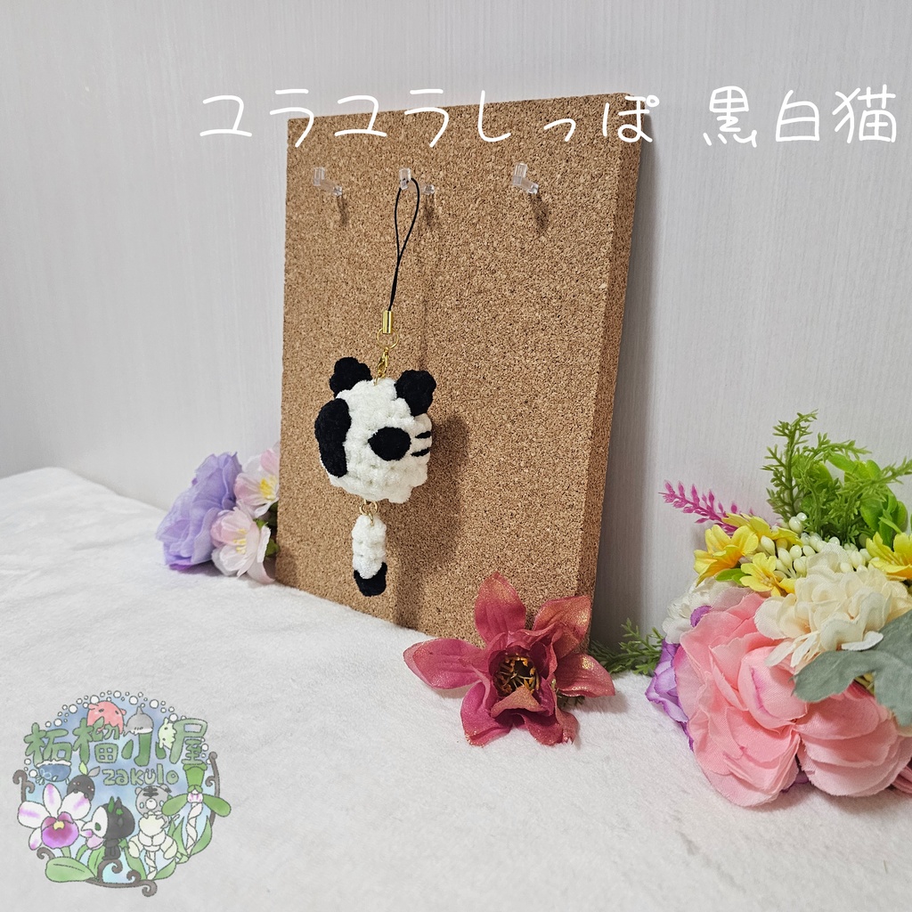 ユラユラしっぽ 黒白猫