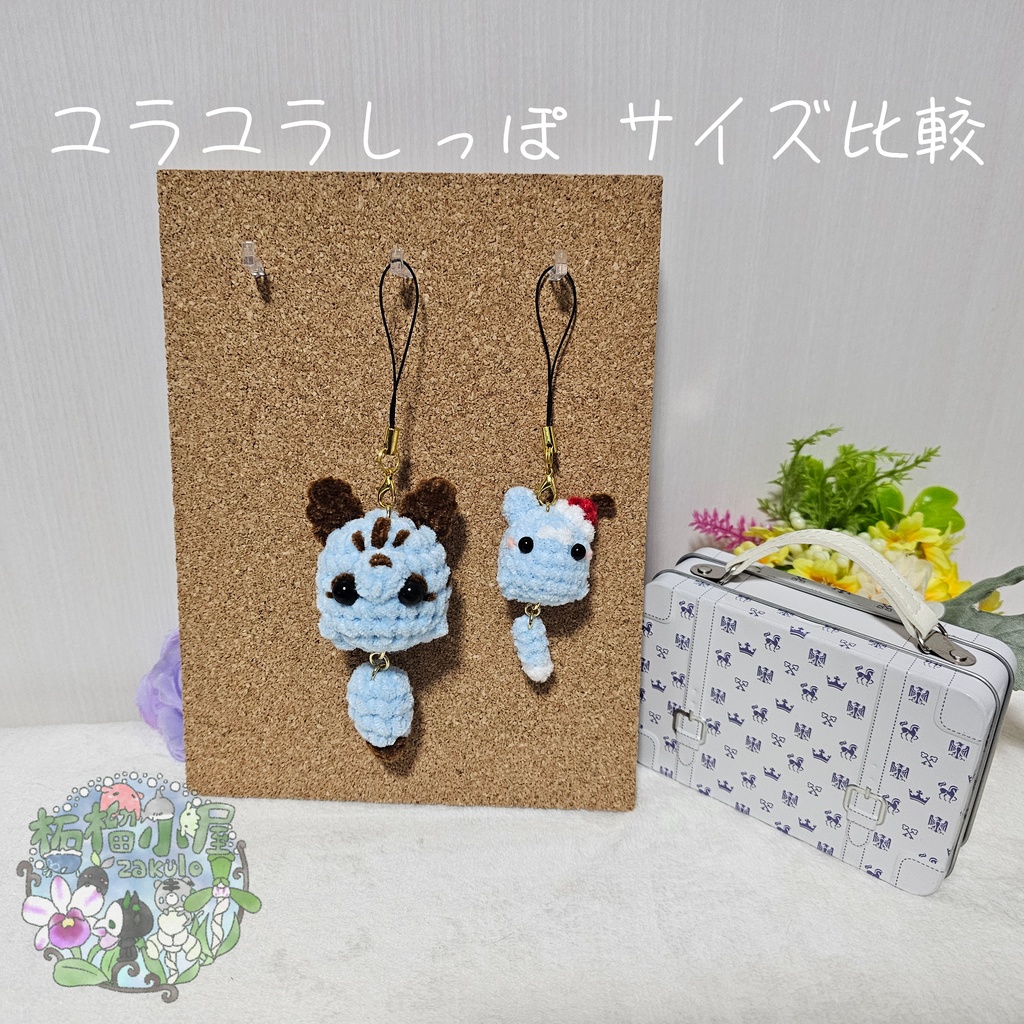 ユラユラしっぽ にゃんこ *小さめサイズ