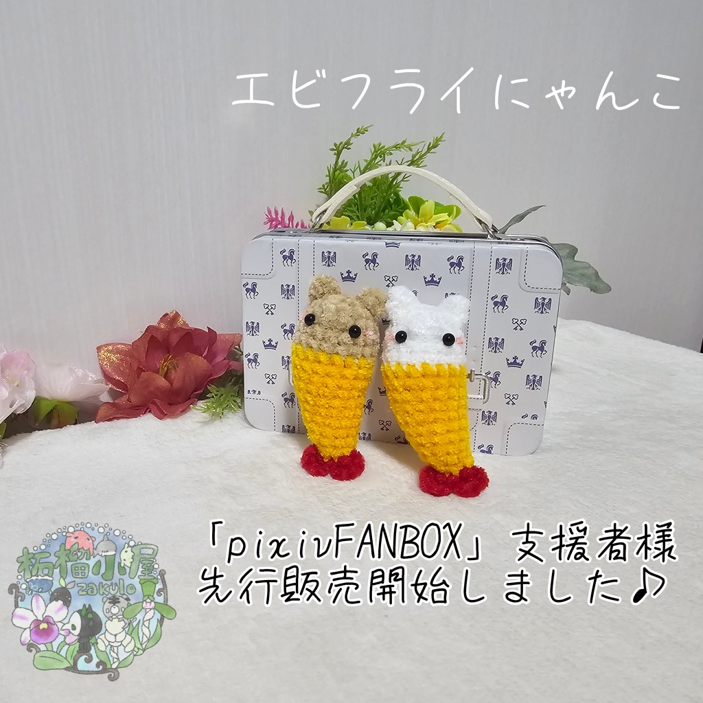 【OC】エビフライにゃんこ