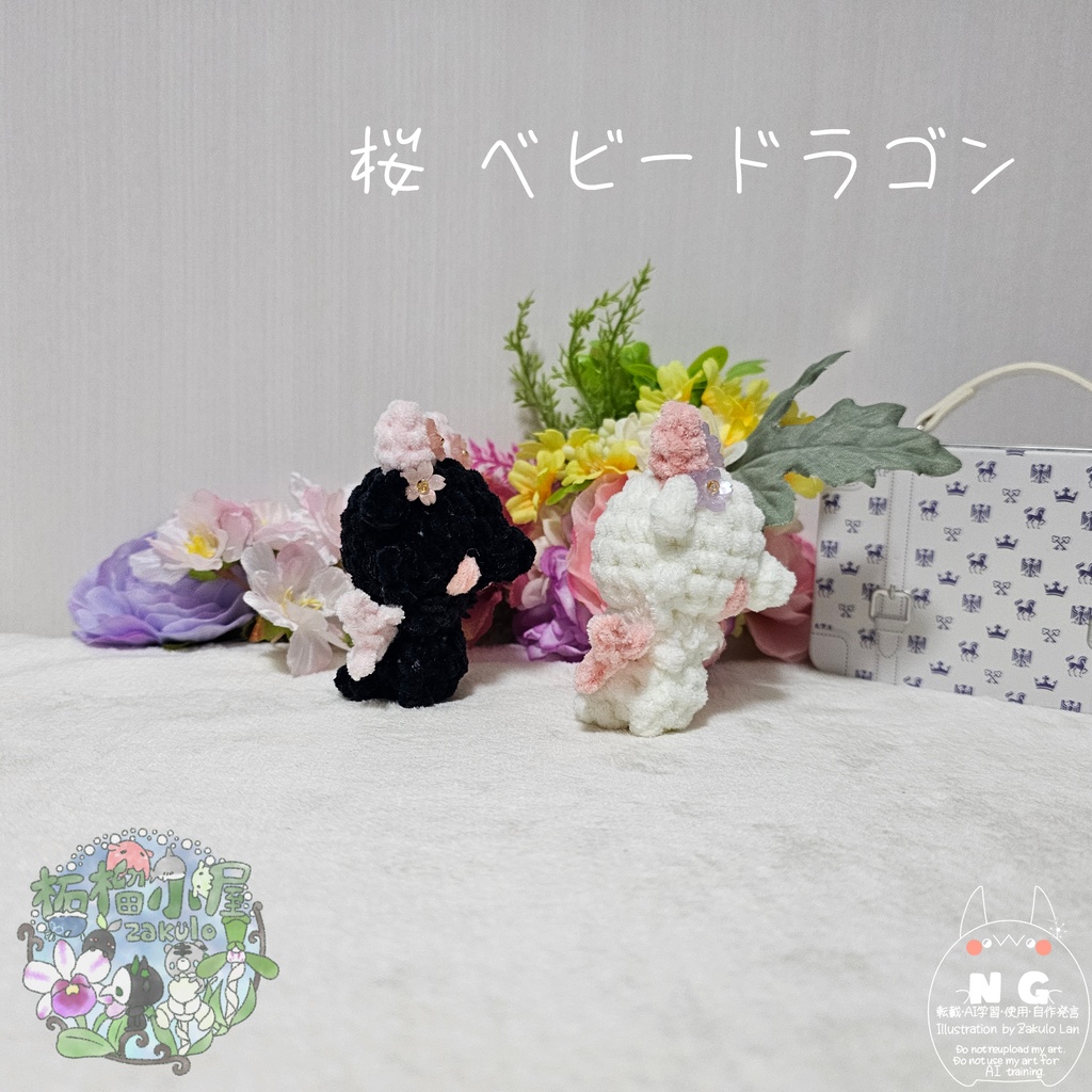 【OC】ベビー 桜ドラゴン CHERRY BLOSSOM DRAGON