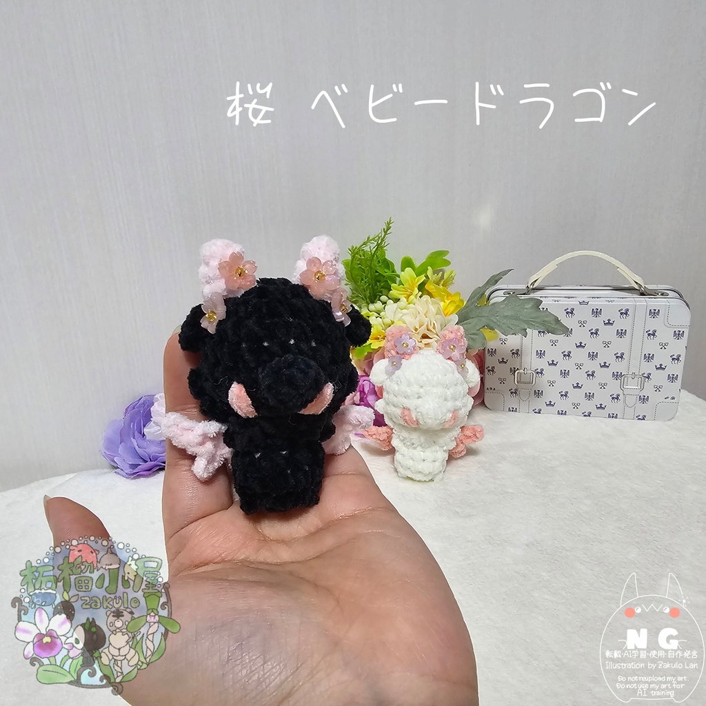 【OC】ベビー 桜ドラゴン CHERRY BLOSSOM DRAGON