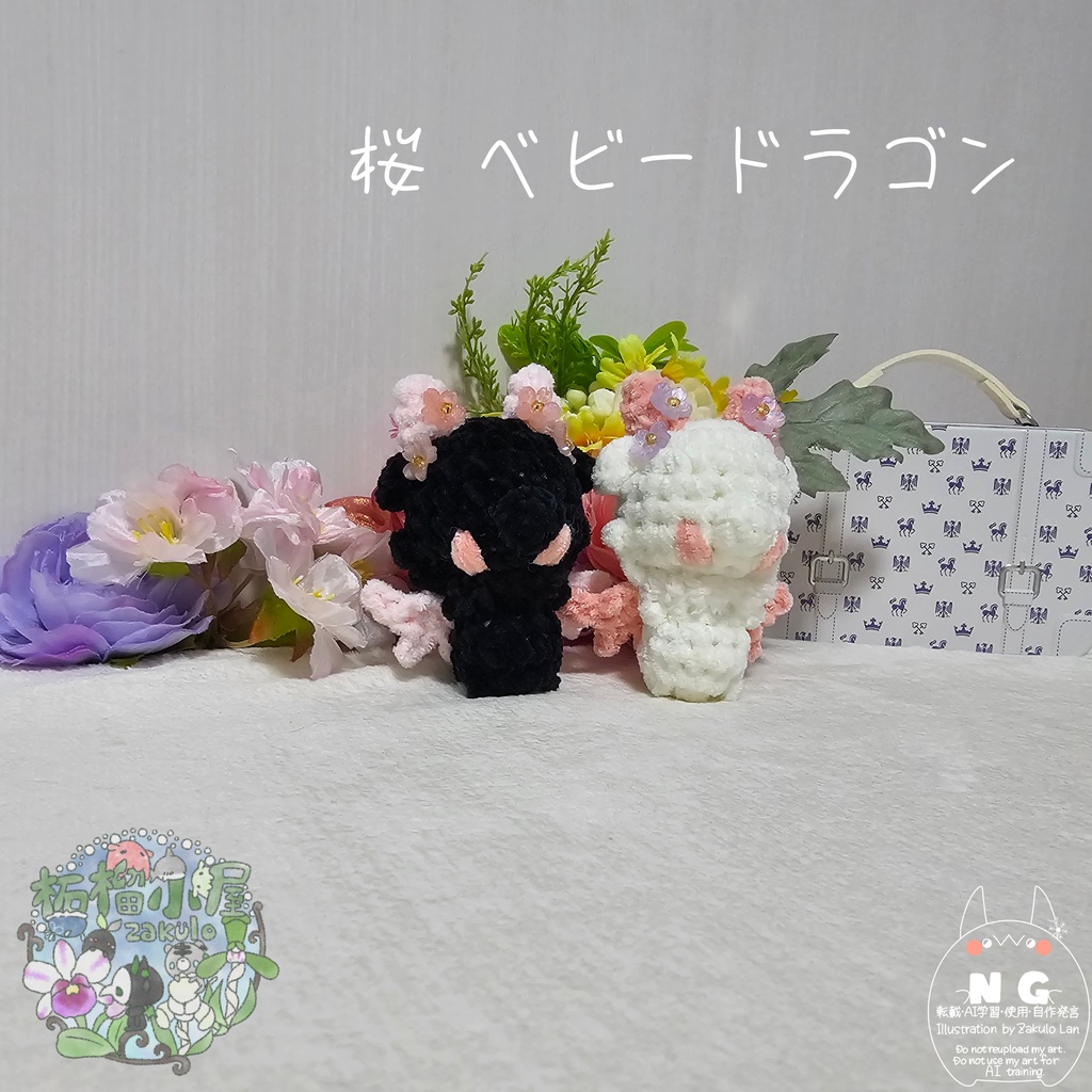 【OC】ベビー 桜ドラゴン CHERRY BLOSSOM DRAGON