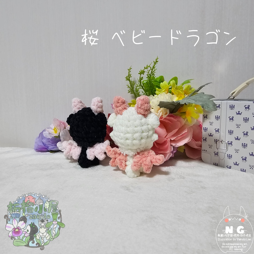 【OC】ベビー 桜ドラゴン CHERRY BLOSSOM DRAGON