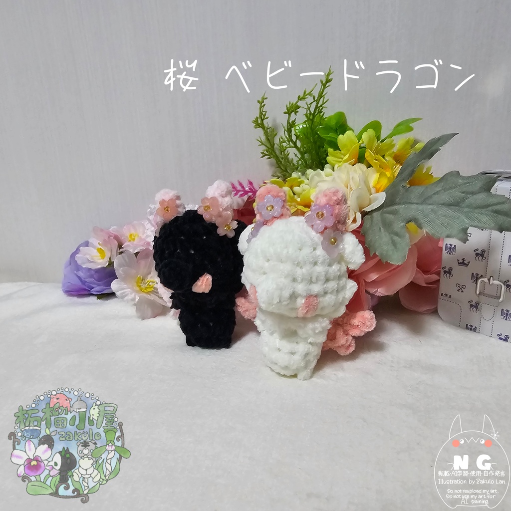 【OC】ベビー 桜ドラゴン CHERRY BLOSSOM DRAGON