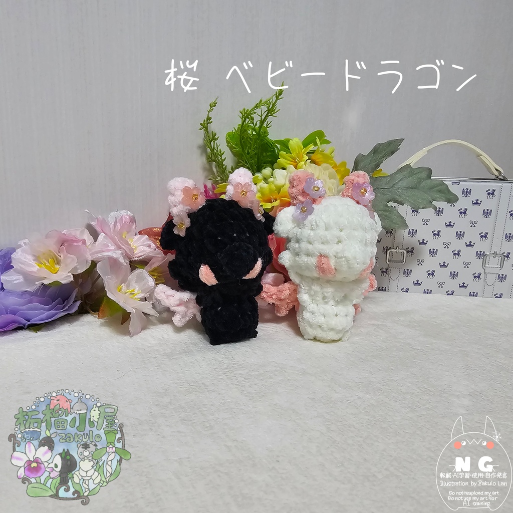 【OC】ベビー 桜ドラゴン CHERRY BLOSSOM DRAGON