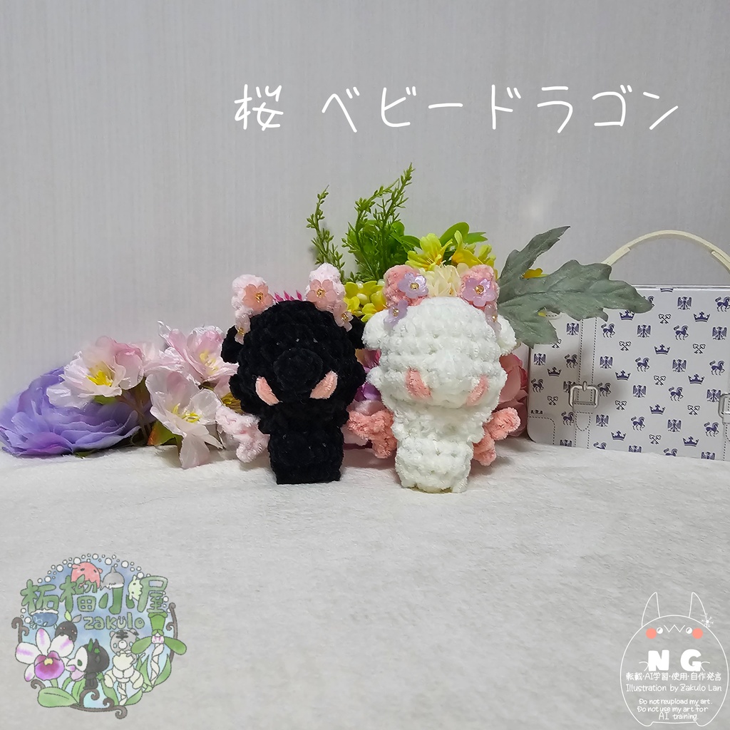 【OC】ベビー 桜ドラゴン CHERRY BLOSSOM DRAGON