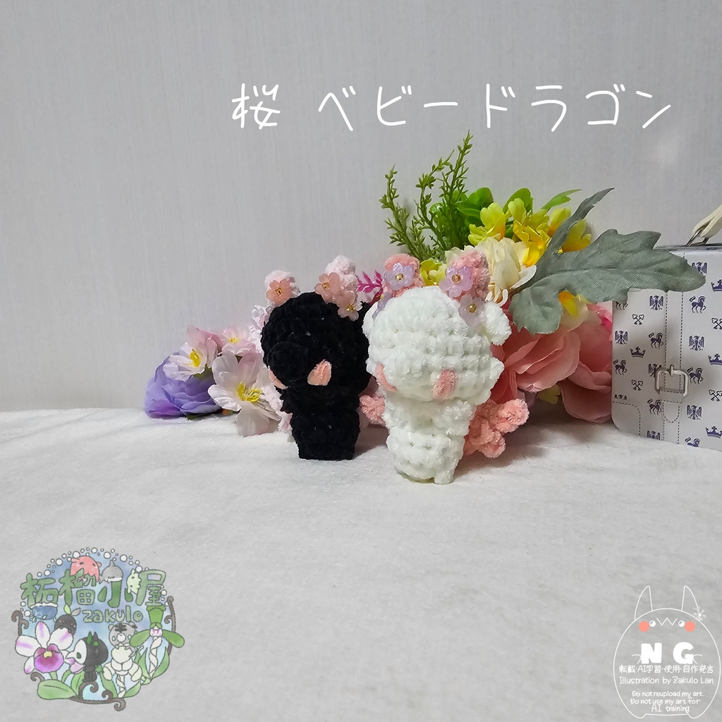 【OC】ベビー 桜ドラゴン CHERRY BLOSSOM DRAGON