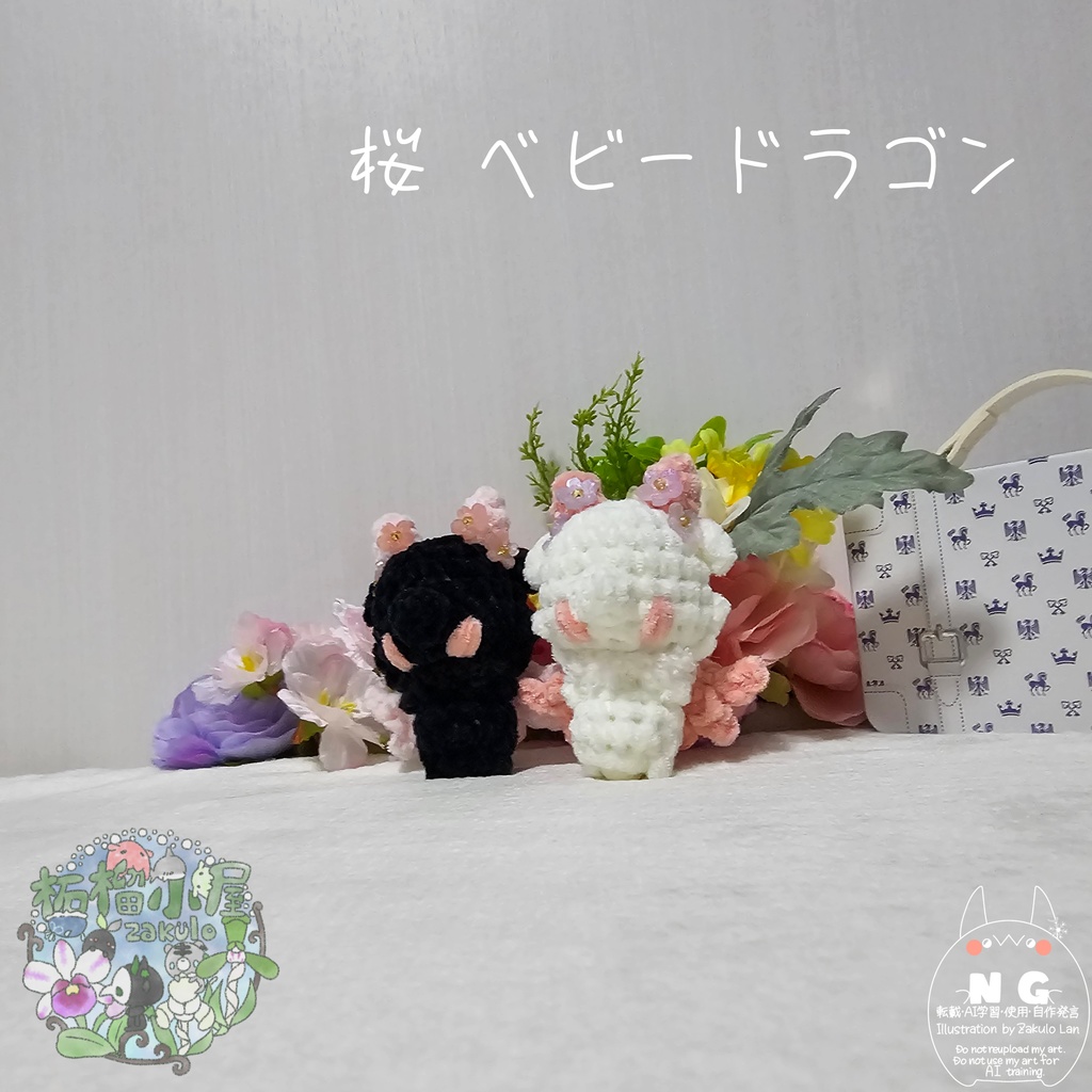 【OC】ベビー 桜ドラゴン CHERRY BLOSSOM DRAGON