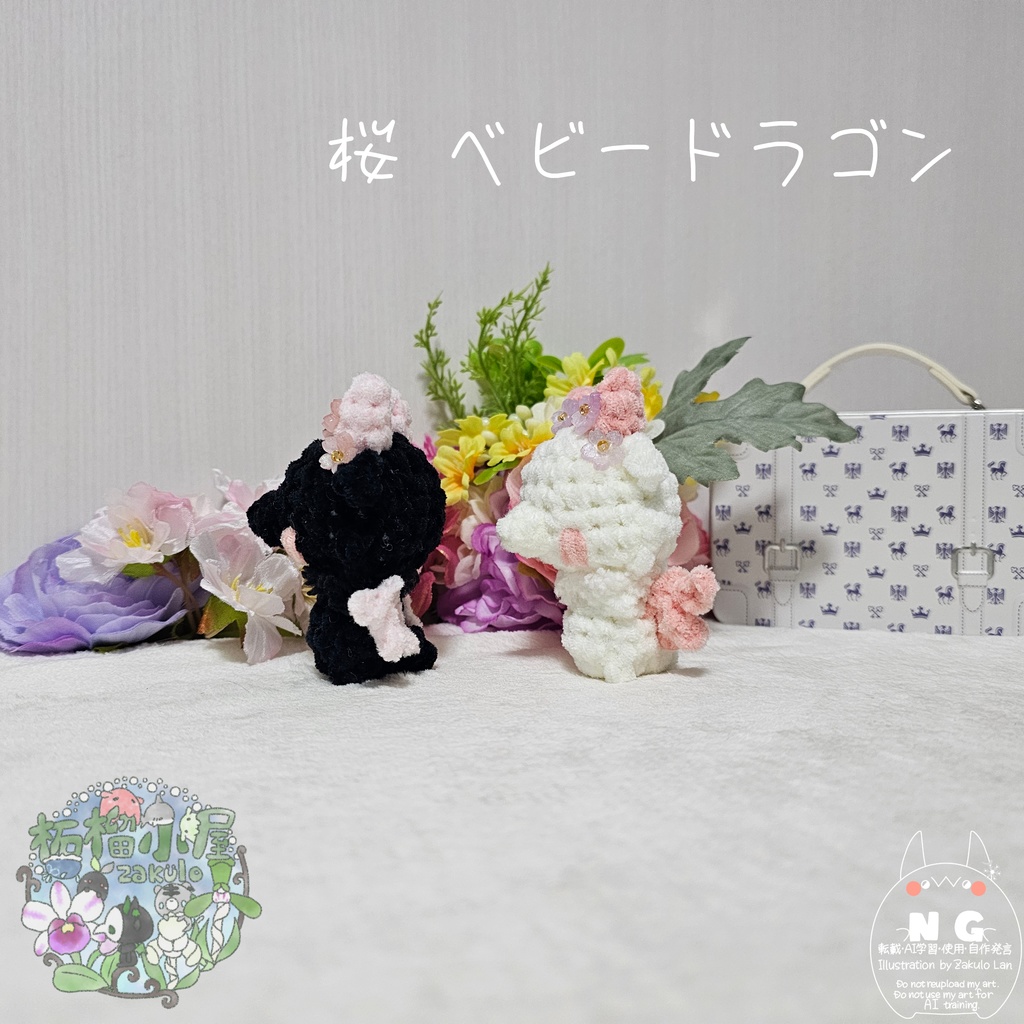 【OC】ベビー 桜ドラゴン CHERRY BLOSSOM DRAGON