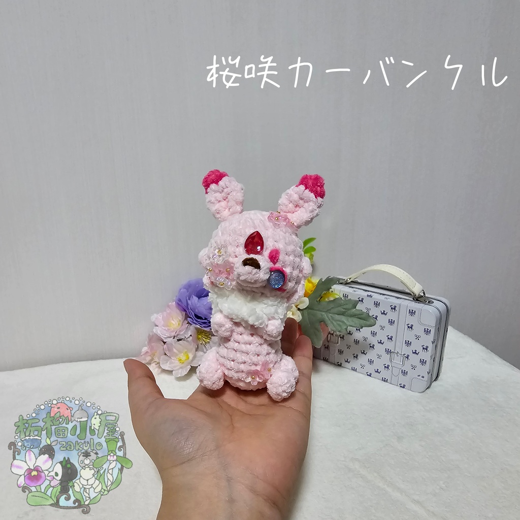 【OC】桜咲カーバンクル