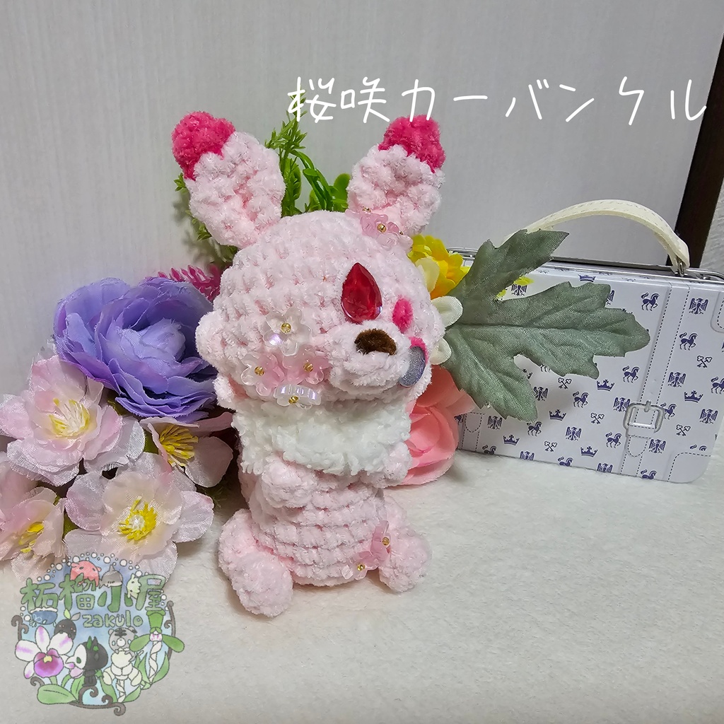 【OC】桜咲カーバンクル