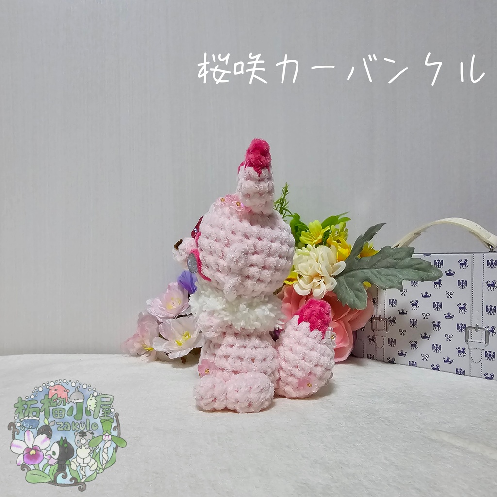 【OC】桜咲カーバンクル