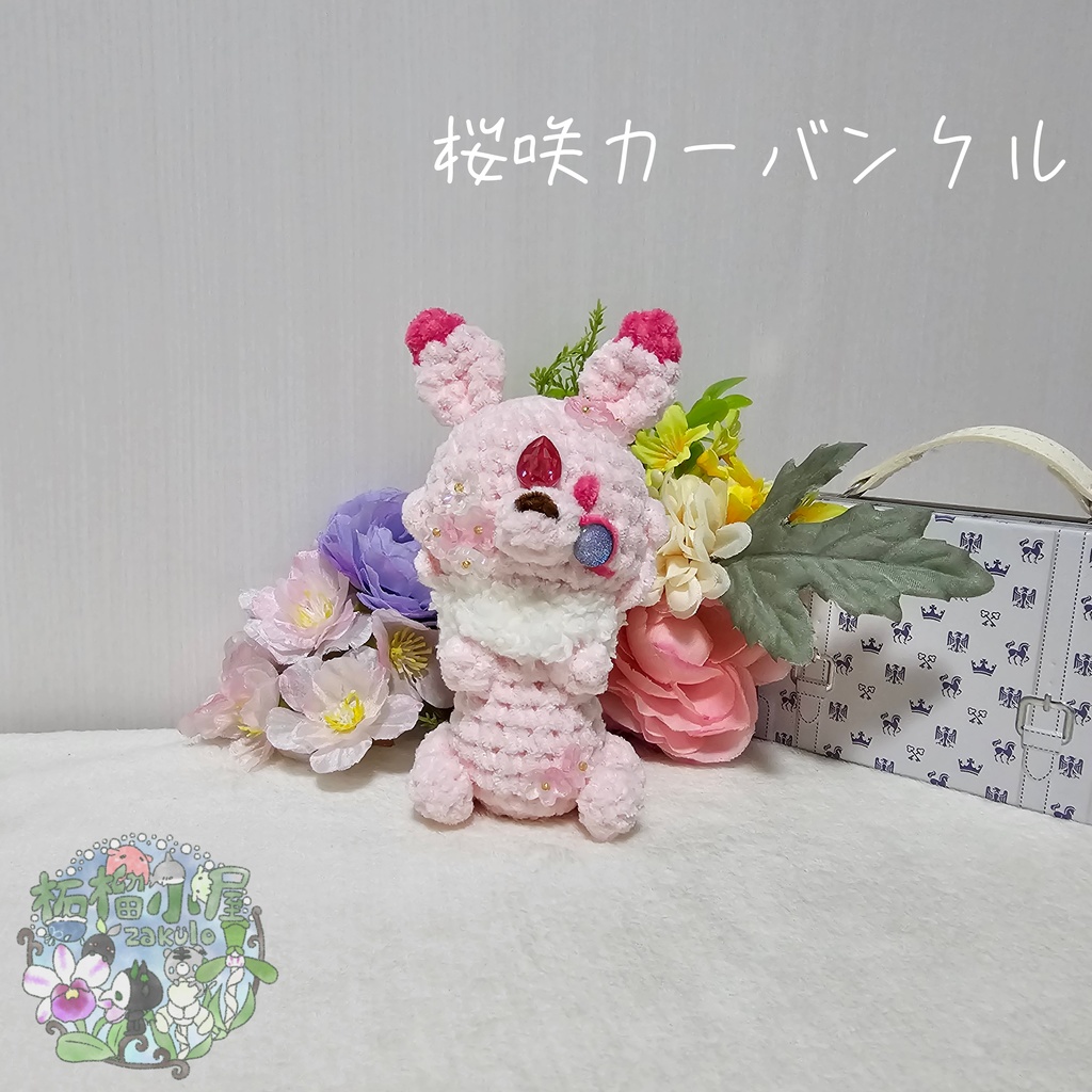 【OC】桜咲カーバンクル