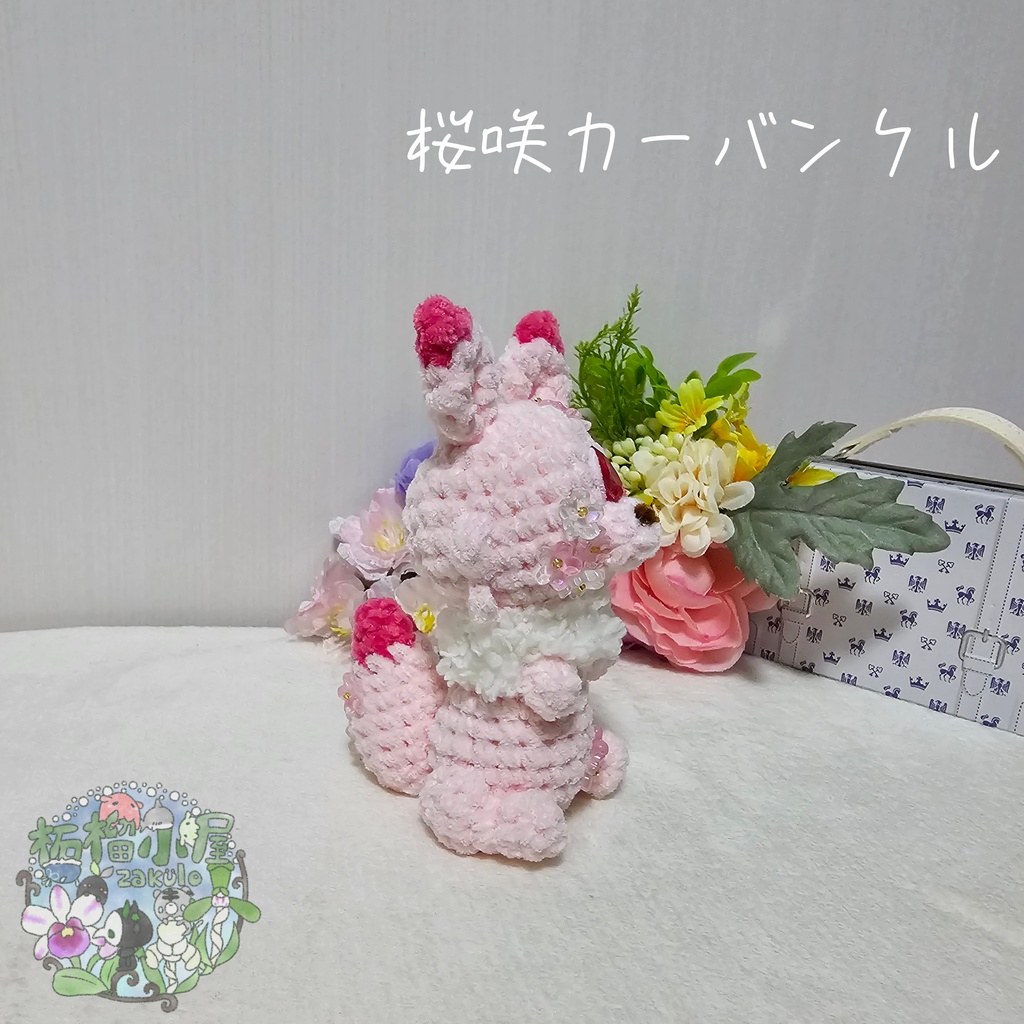 【OC】桜咲カーバンクル