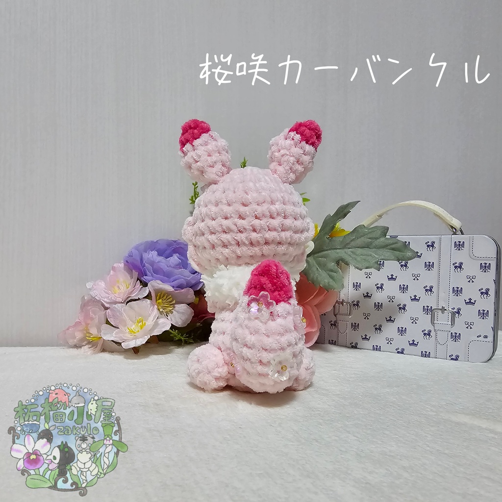 【OC】桜咲カーバンクル