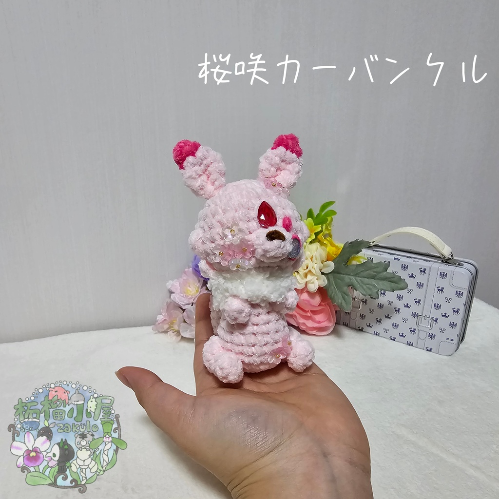 【OC】桜咲カーバンクル