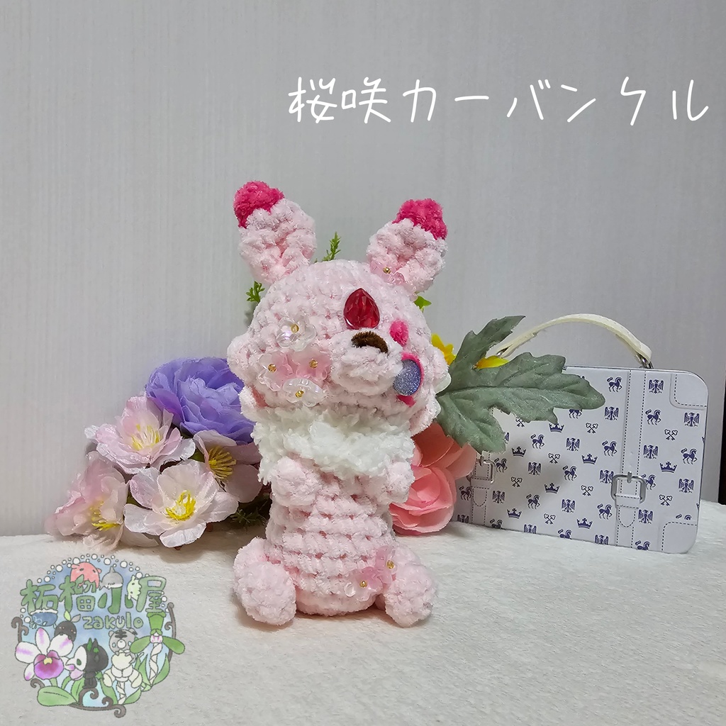 【OC】桜咲カーバンクル