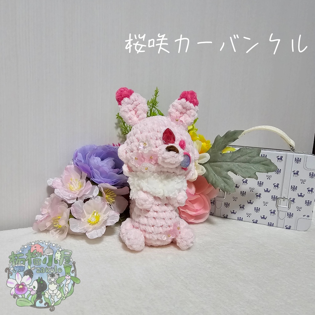 【OC】桜咲カーバンクル