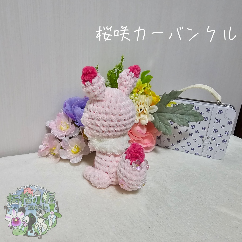 【OC】桜咲カーバンクル