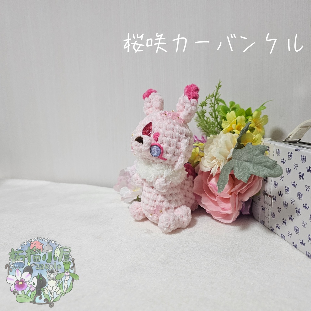 【OC】桜咲カーバンクル