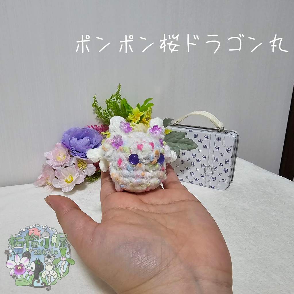【OC】ポンポン桜ドラゴン丸