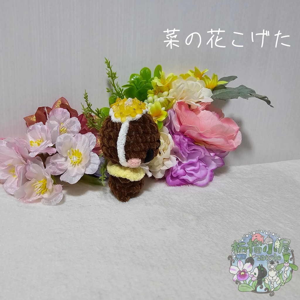 【OC】菜の花こげた