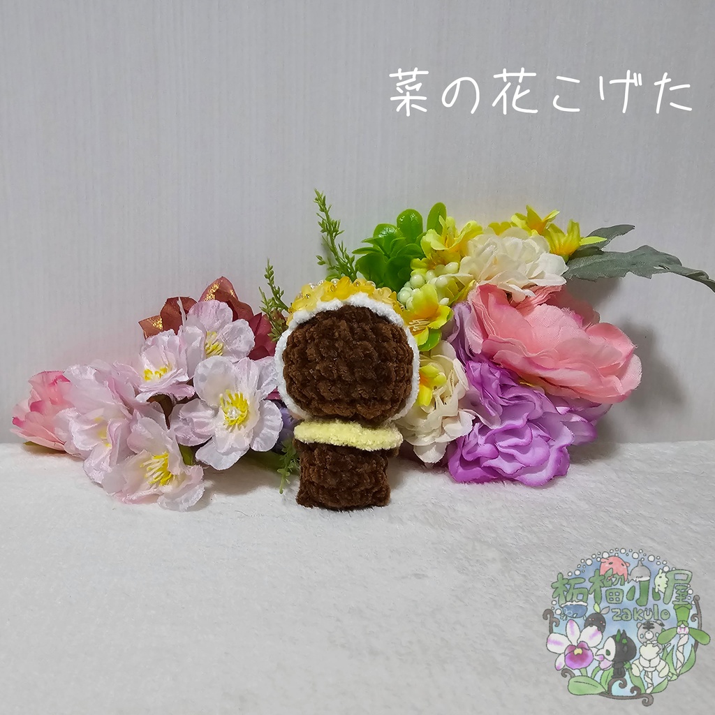 【OC】菜の花こげた