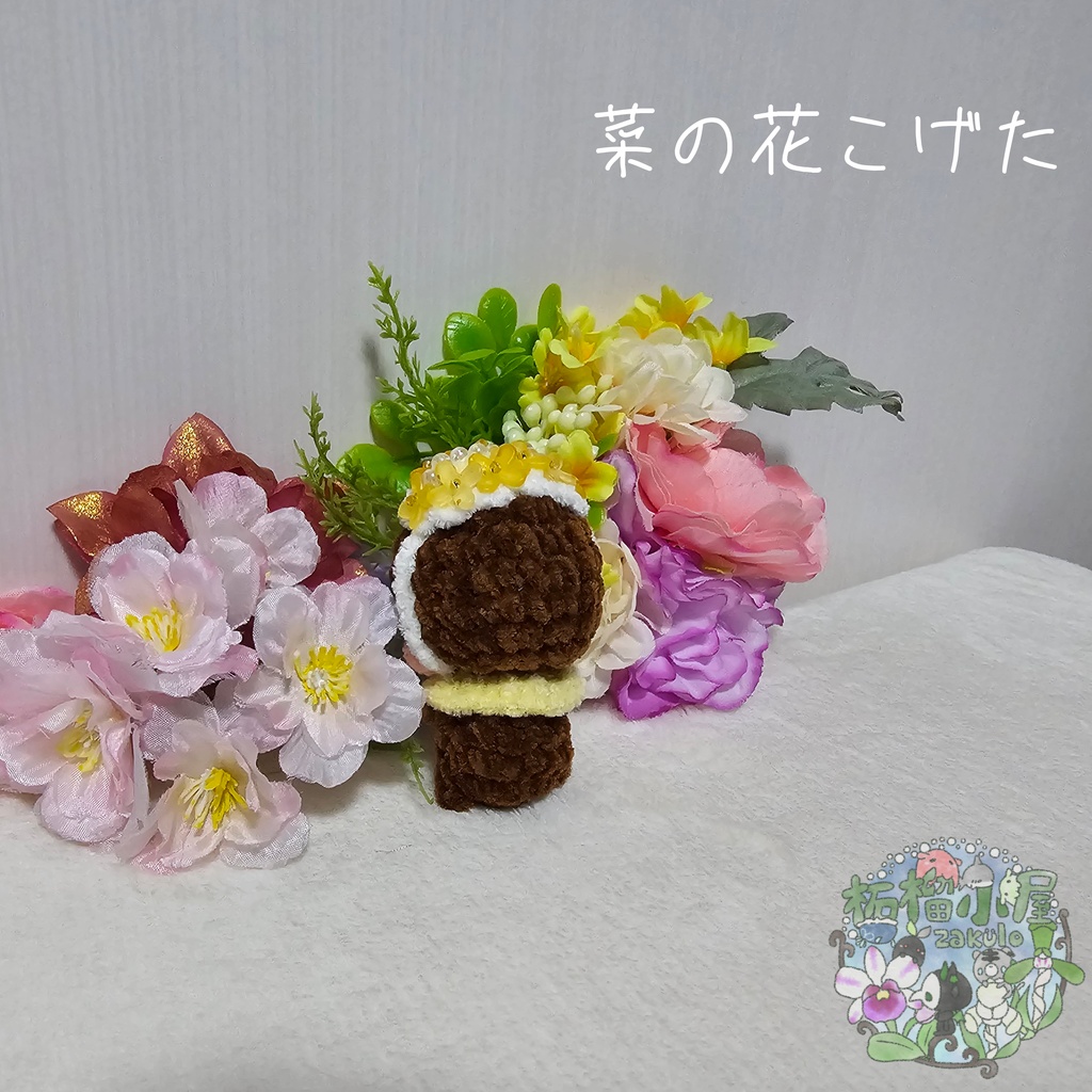 【OC】菜の花こげた