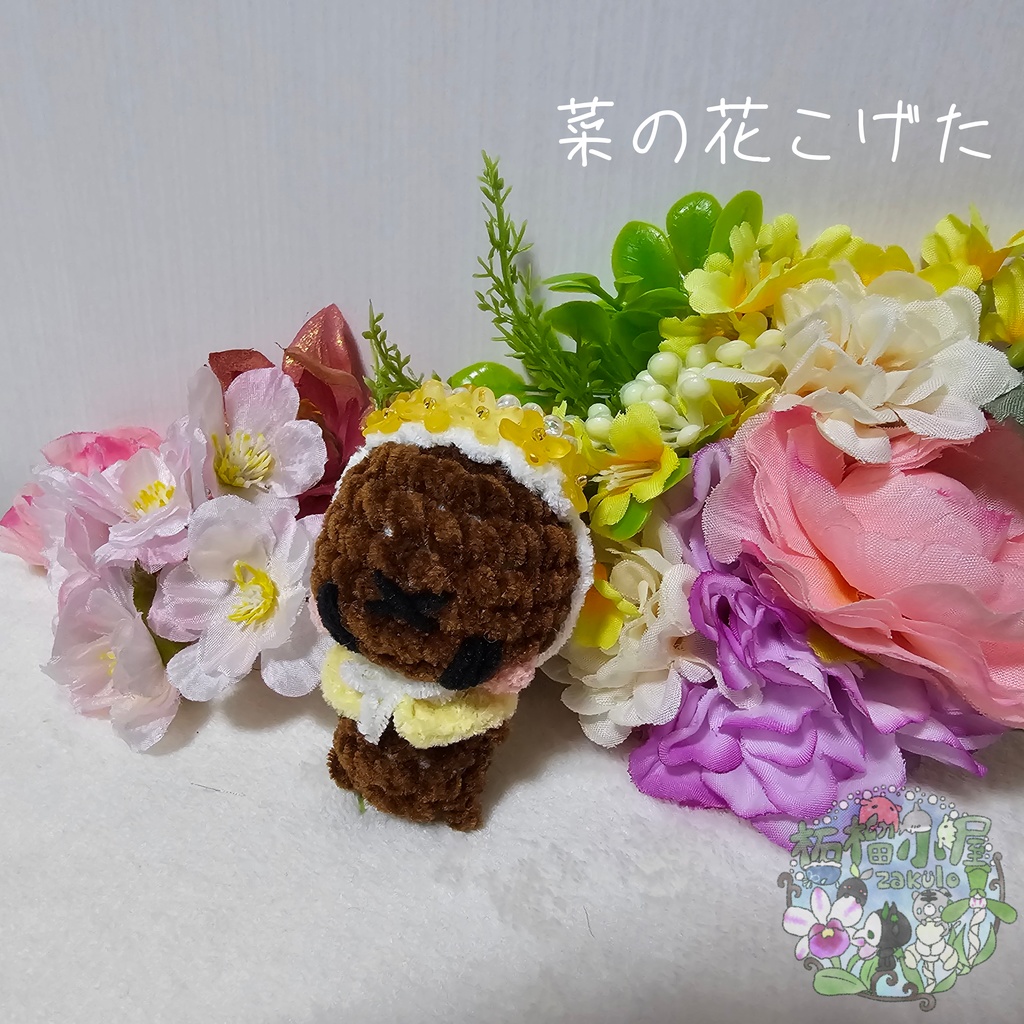 【OC】菜の花こげた