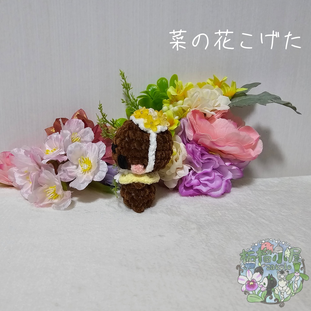 【OC】菜の花こげた