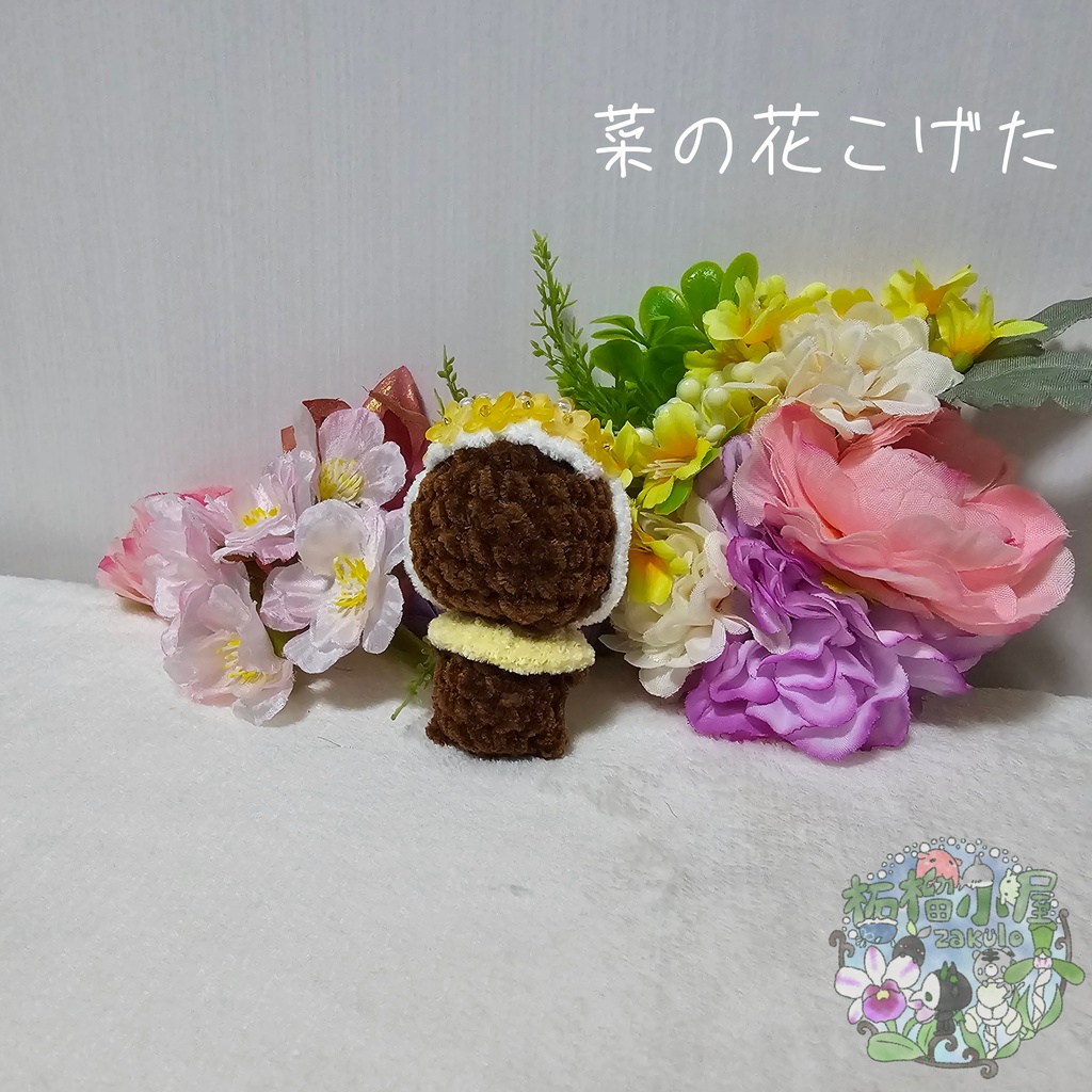 【OC】菜の花こげた