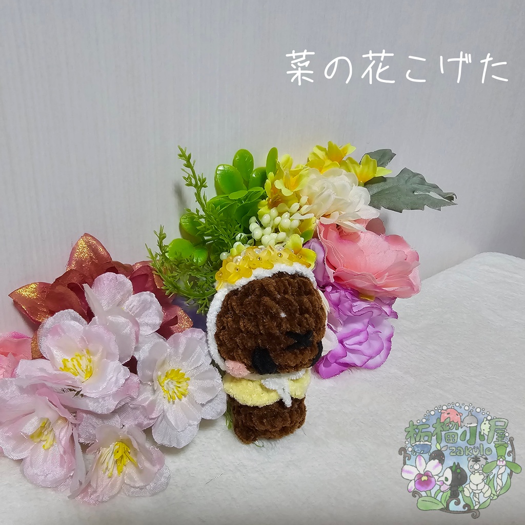 【OC】菜の花こげた