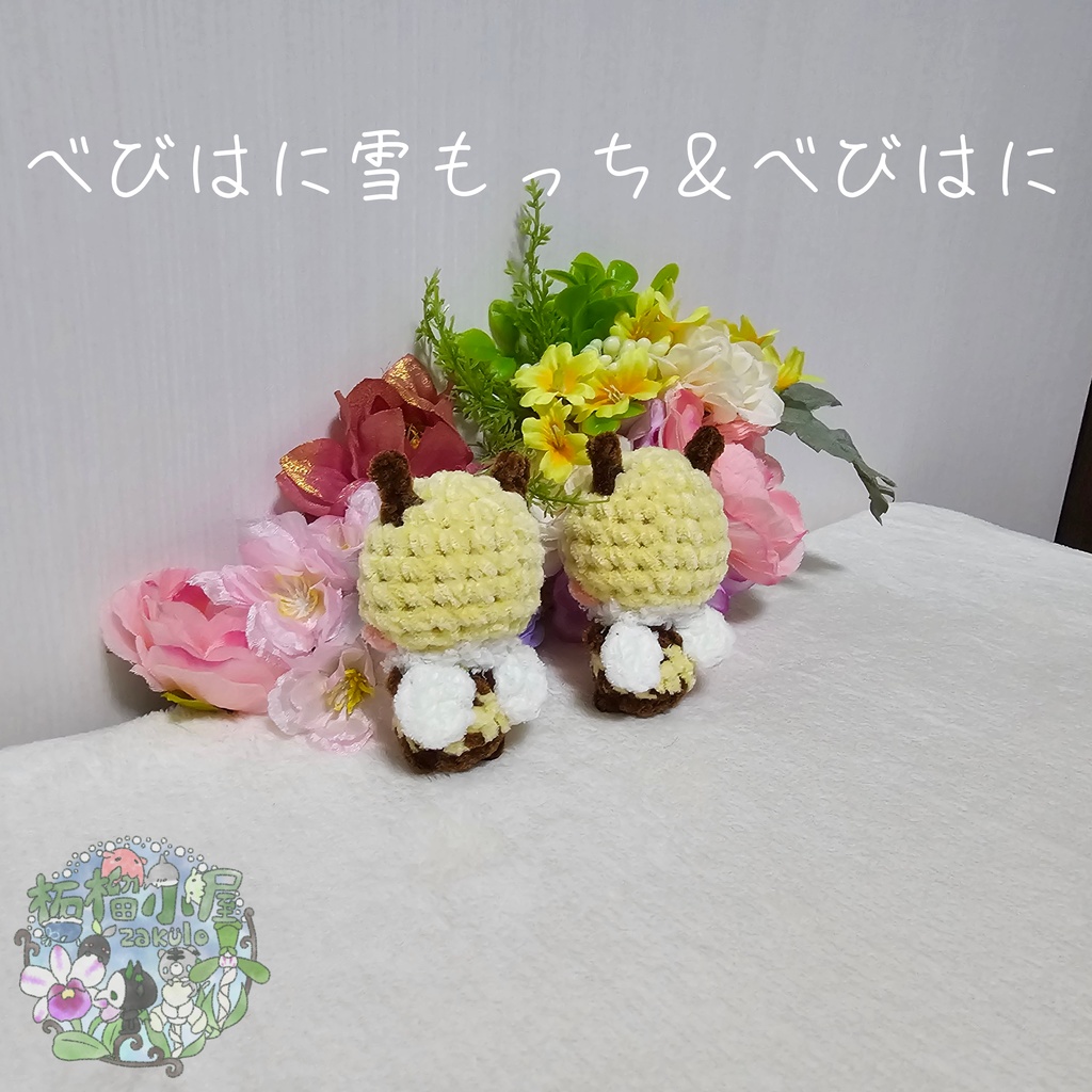 【OC】べびはに雪もっち&べびはに