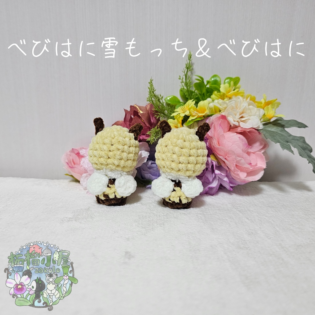 【OC】べびはに雪もっち&べびはに
