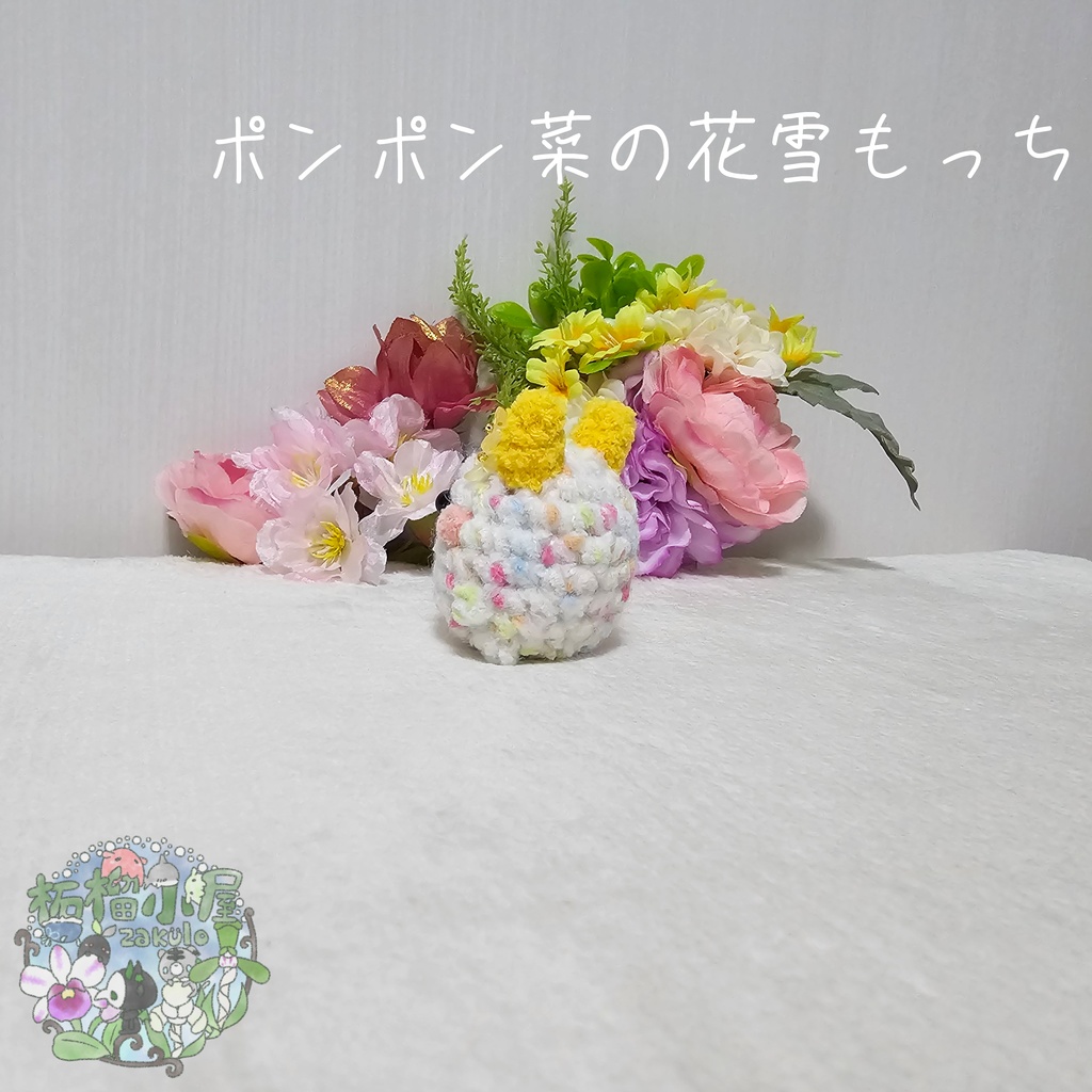 【OC】菜の花雪もっち