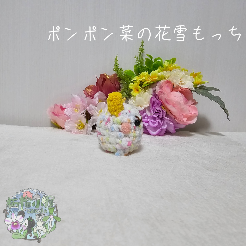 【OC】菜の花雪もっち