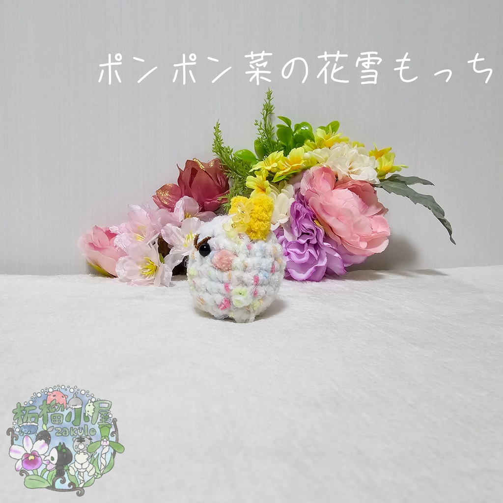 【OC】菜の花雪もっち